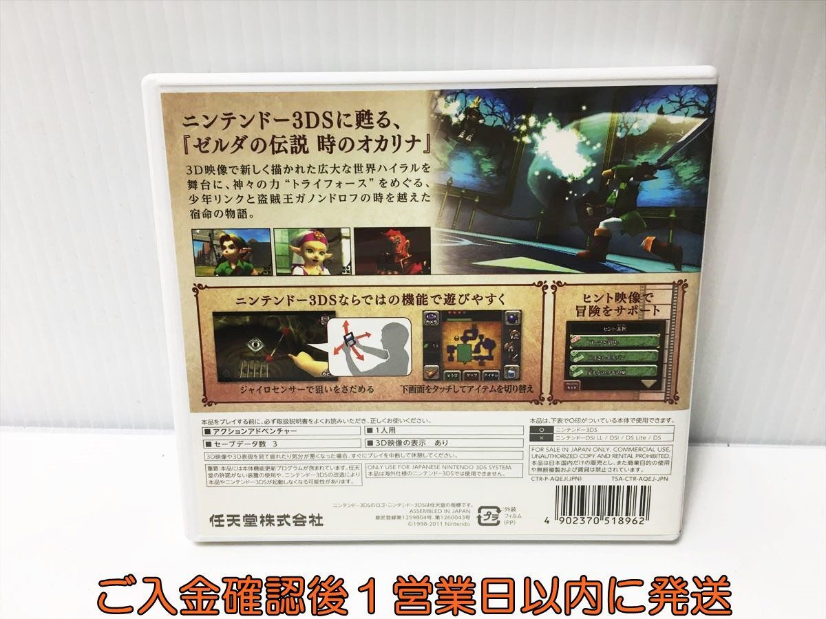 3DS ゼルダの伝説 時のオカリナ 3D ゲームソフト Nitendo 1A0009-152ek/G1の画像3