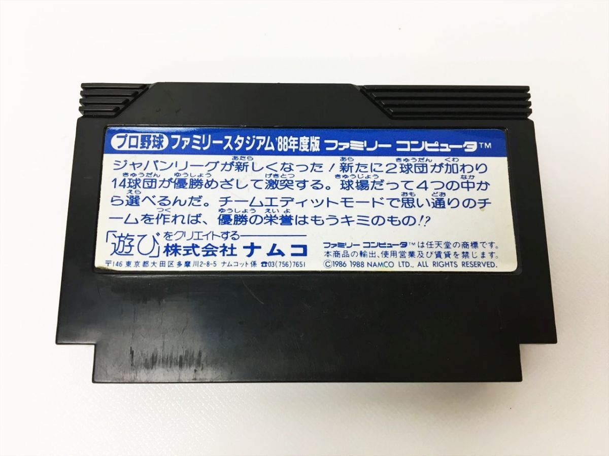 【1円】ファミコン プロ野球 ファミリースタジアム 88年度版 ゲームソフト ファミリーコンピューター 未検品ジャンク FC J02-237rm/F3_画像4