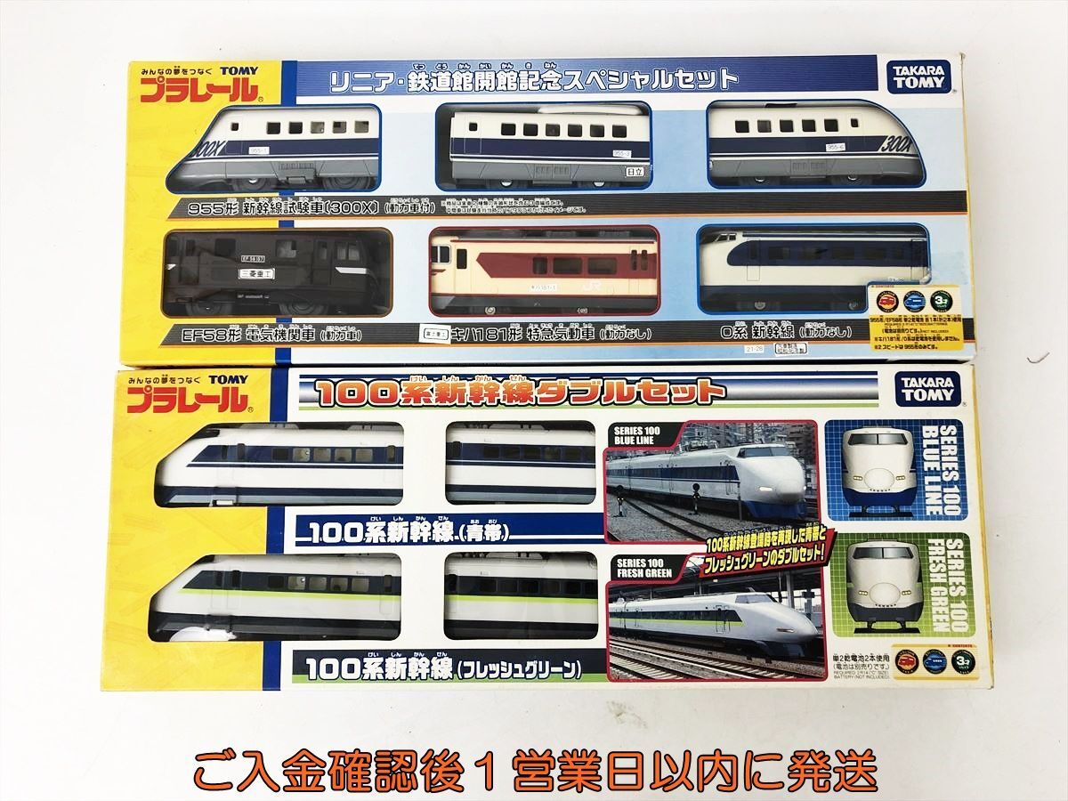 【1円】プラレール まとめ売り セット 未検品ジャンク リニア・鉄道館開館記念スペシャルセット 100系新幹線ダブル DC05-009jy/G4_画像1