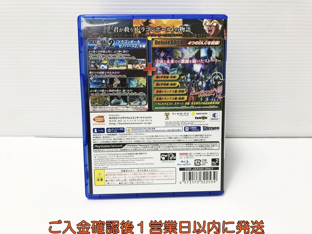 PS4 ドラゴンボール ゼノバース2 デラックスエディション ゲームソフト プレステ4 1A0204-347mm/G1_画像3