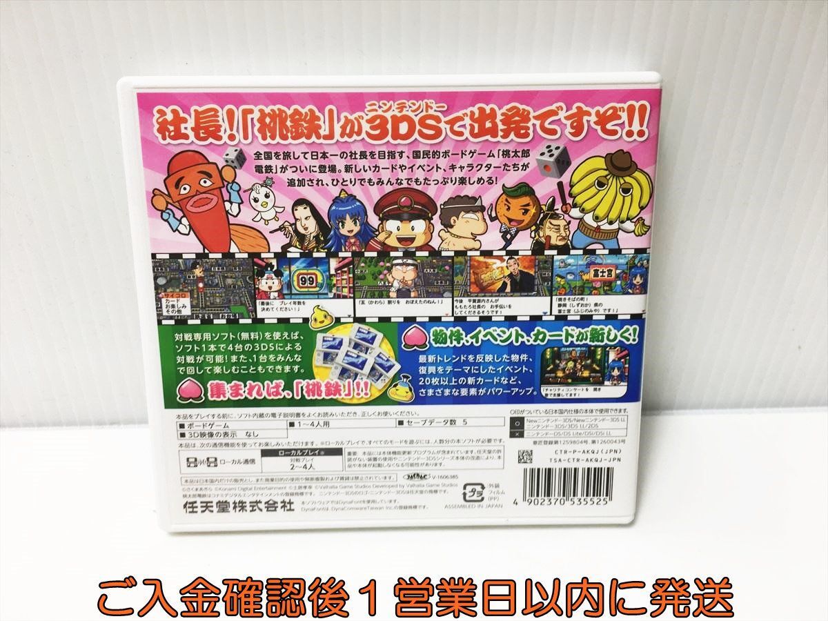 3DS peach Taro electro- iron 2017... scree Japan!! game soft Nintendo 1A0224-631ek/G1