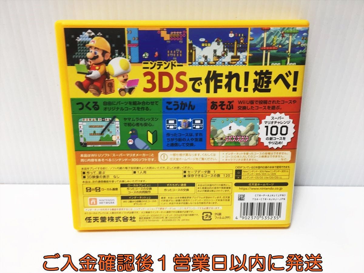 【1円】3DS スーパーマリオメーカー for ニンテンドー3DS ゲームソフト Nintendo 1A0127-538ek/G1の画像3