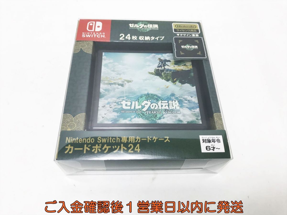 【1円】任天堂 Nintendo Switch ゼルダの伝説 コンビネーションポーチ/カードケース 2点セット まとめ売り K03-716tm/G4の画像5