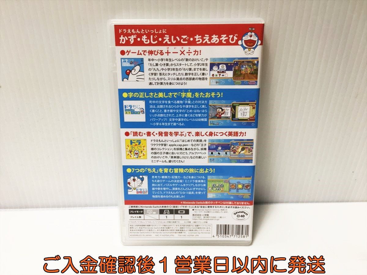 【1円】switch ドラえもん学習コレクション ゲームソフト 状態良好 スイッチ 1A0110-601ek/G1の画像3