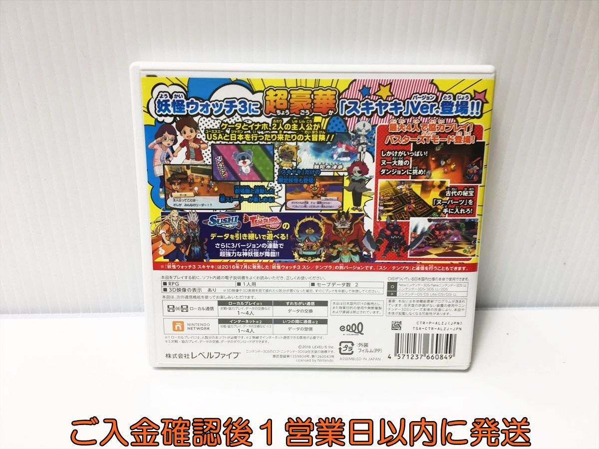 3DS 妖怪ウォッチ3 スキヤキ ゲームソフト Nintendo 1A0030-065ek/G1_画像3