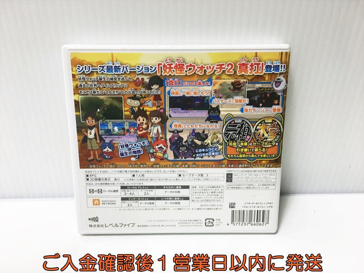 3DS 妖怪ウォッチ2 真打 ゲームソフト Nintendo 1A0030-071ek/G1_画像3