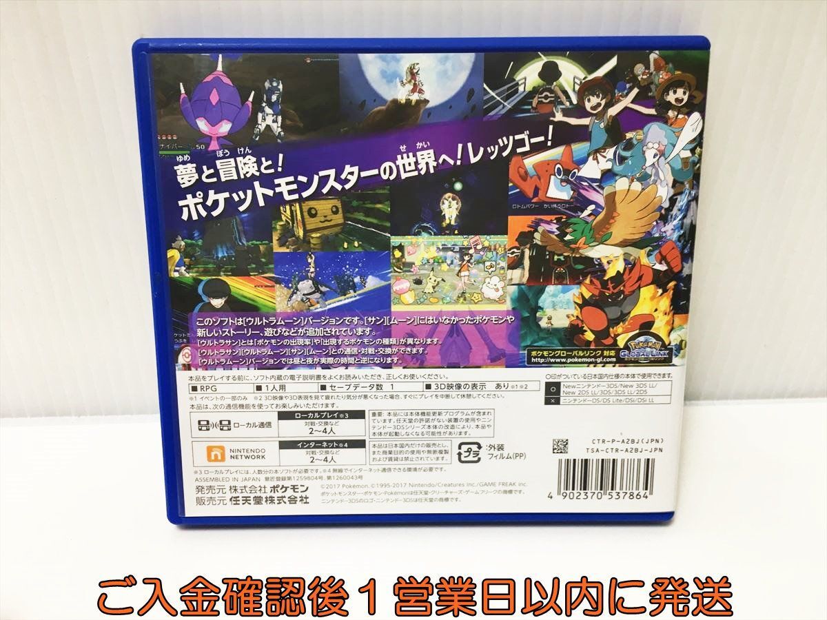 3DS Pocket Monster Ultra moon game soft Nintendo 1A0029-145ek/G1