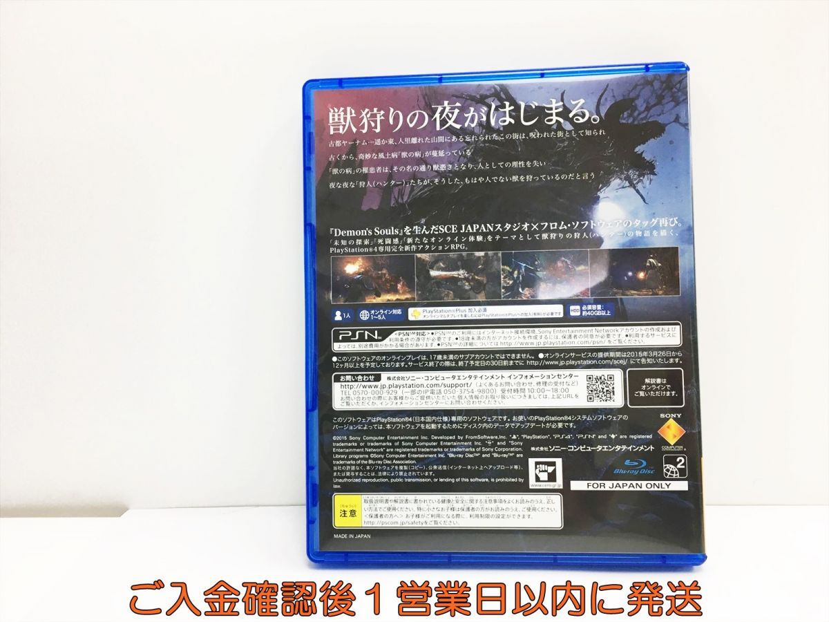 PS4 Bloodborne プレステ4 ゲームソフト 1A0306-277wh/G1_画像3