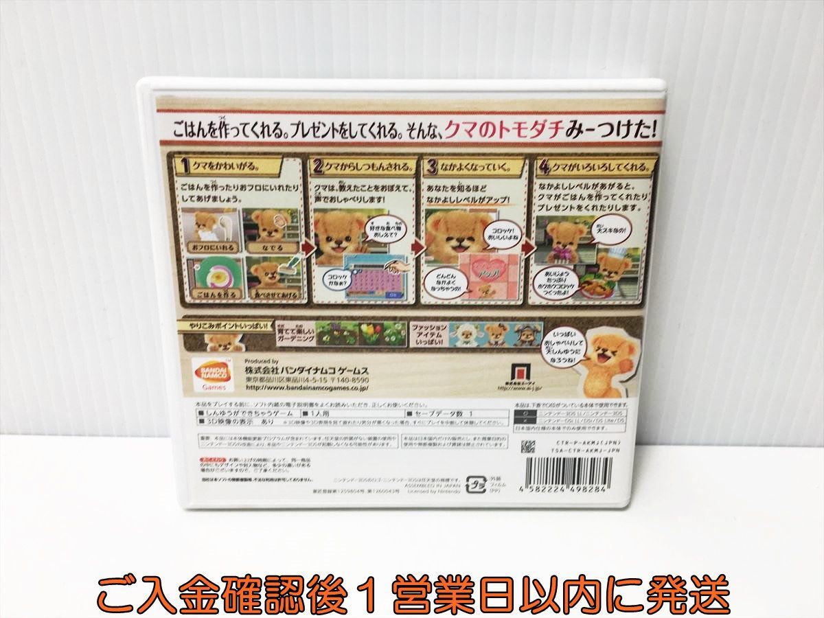 【1円】3DS クマ・トモ ゲームソフト Nintendo 1A0225-054ek/G1_画像3