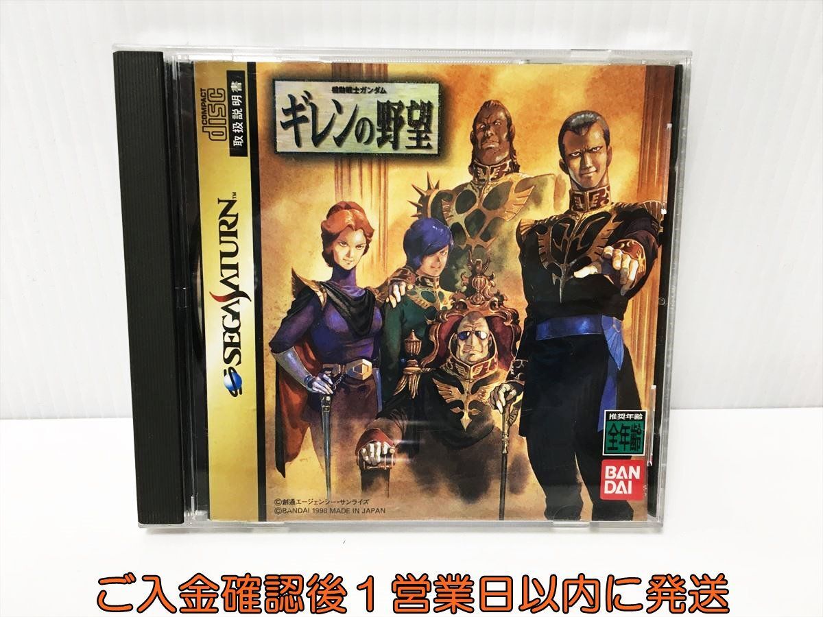 セガサターン 機動戦士ガンダム ギレンの野望 説明書 帯付き ゲームソフト SEGASATURN SS 1A0229-238ek/G1_画像1