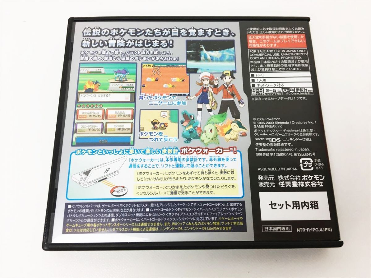 DS ポケットモンスター ソウルシルバー ゲームソフト 銀 ポケウォーカー付き ポケウォーカー未使用 軽い箱傷み H02-806rm/F3_画像3