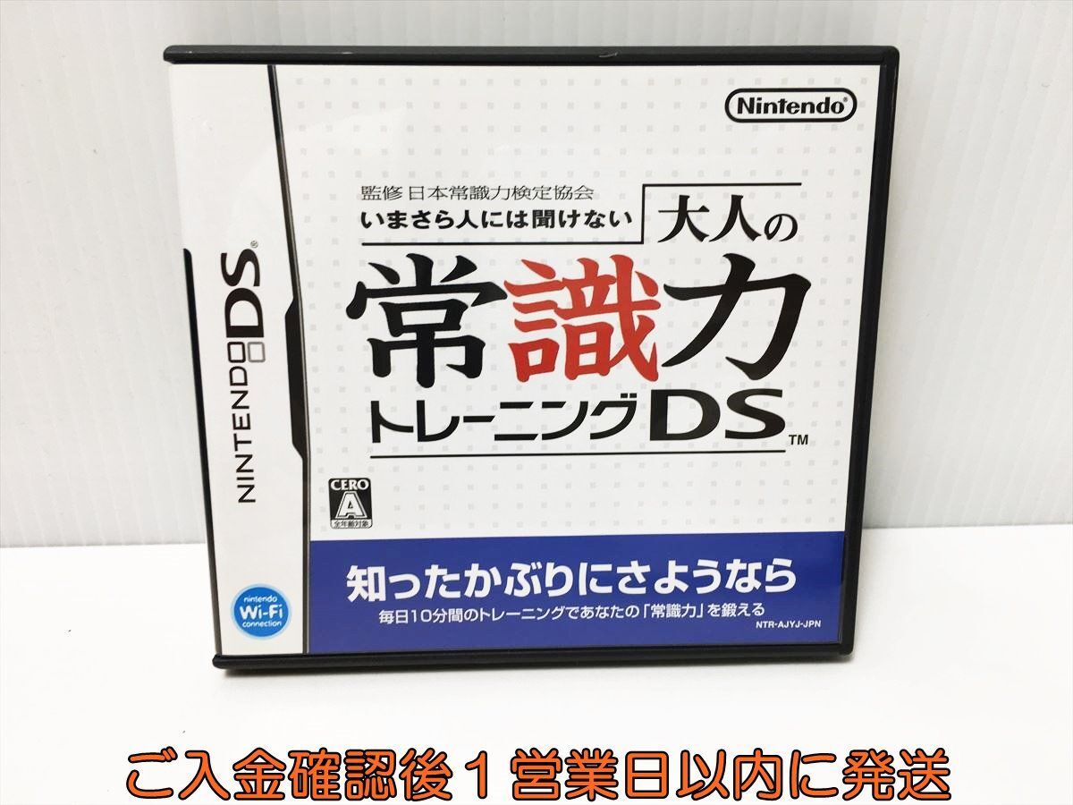 【1円】DS 監修 日本常識力検定協会 いまさら人には聞けない 大人の常識力トレーニングDS ゲームソフト Nintendo 1A0027-932ek/G1_画像1