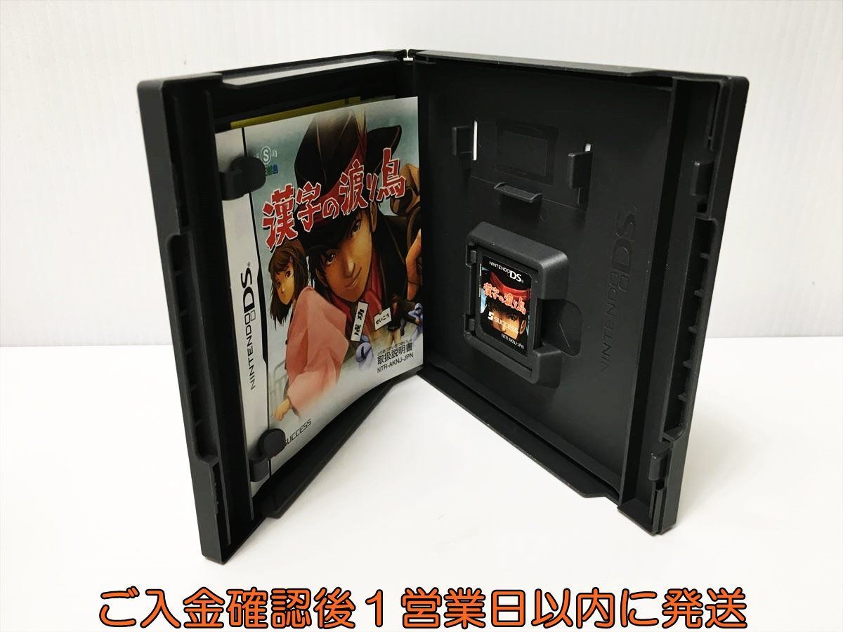 【1円】DS 漢字の渡り鳥 ゲームソフト Nintendo 1A0027-942ek/G1_画像2