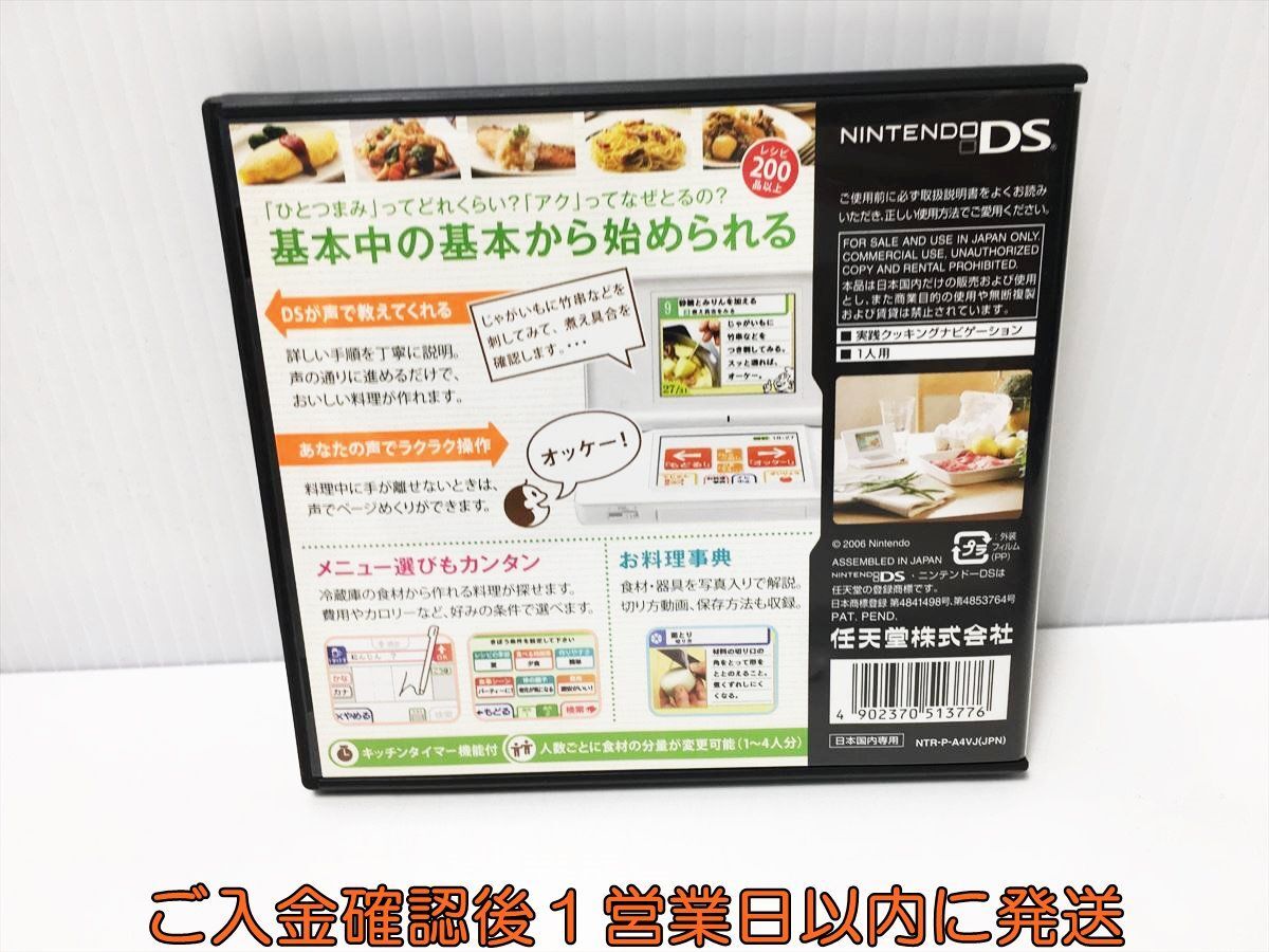 【1円】DS しゃべる!DSお料理ナビ ゲームソフト Nintendo 1A0022-074ek/G1_画像3