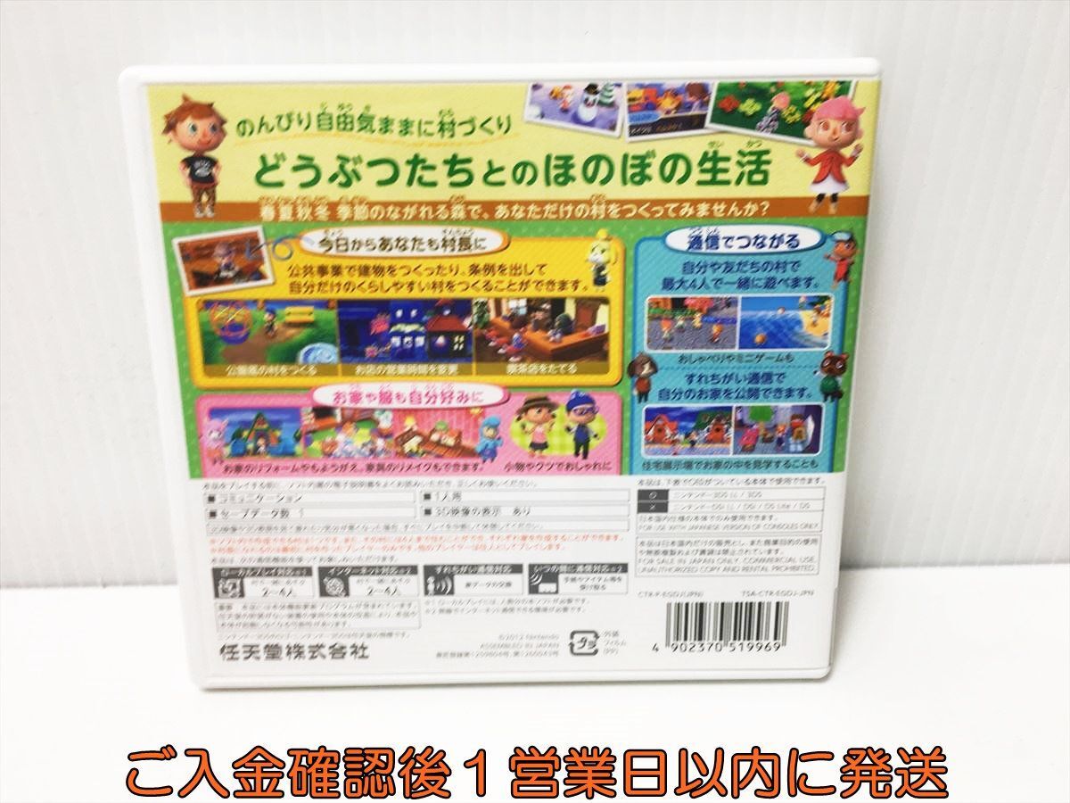 【1円】3DS とびだせ どうぶつの森 ゲームソフト Nintendo 1A0018-578ek/G1_画像3