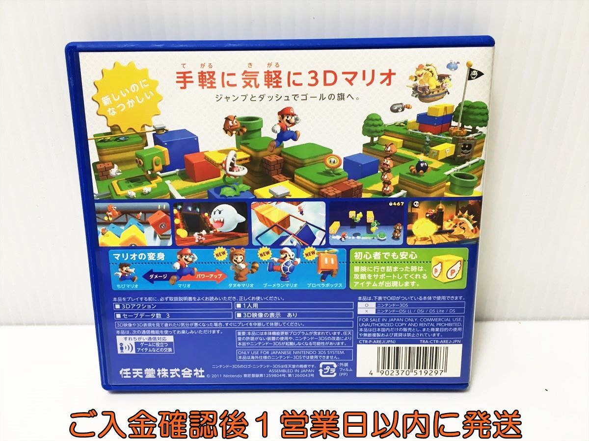 3DS スーパーマリオ3Dランド ゲームソフト Nintendo 1A0018-640ek/G1_画像3