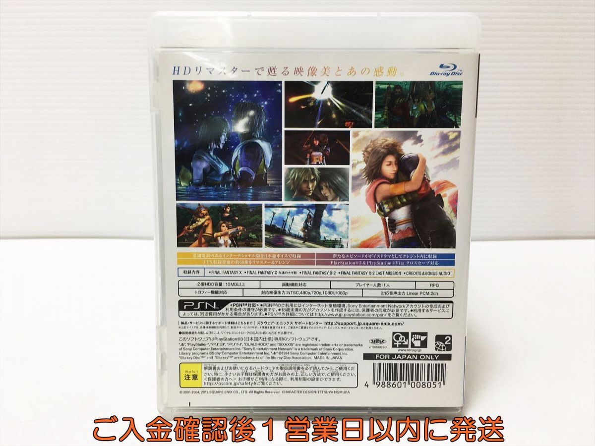 PS3 ファイナルファンタジー X/X-2 HD Remaster プレステ3 ゲームソフト 1A0110-704mk/G1_画像3
