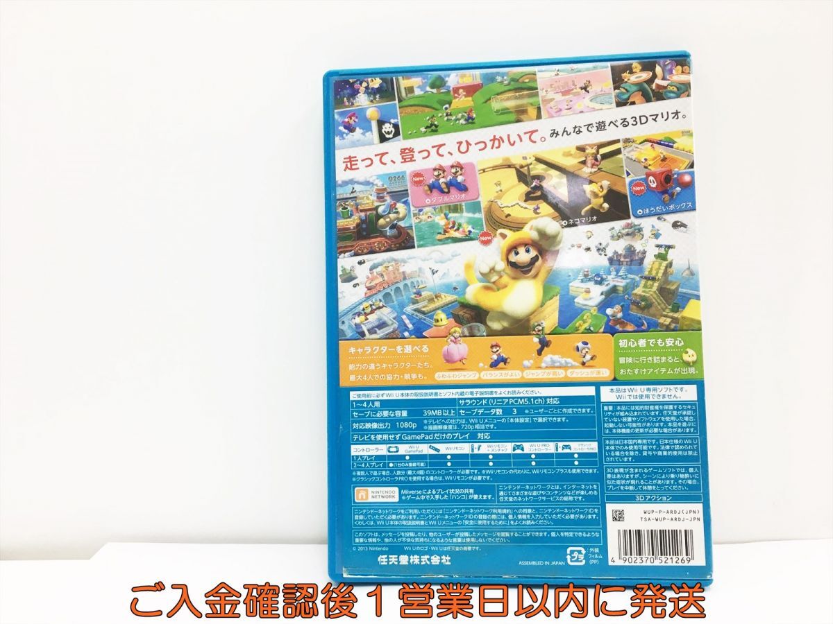 WiiU スーパーマリオ 3Dワールド　ゲームソフト 1A0002-085wh/G1_画像3