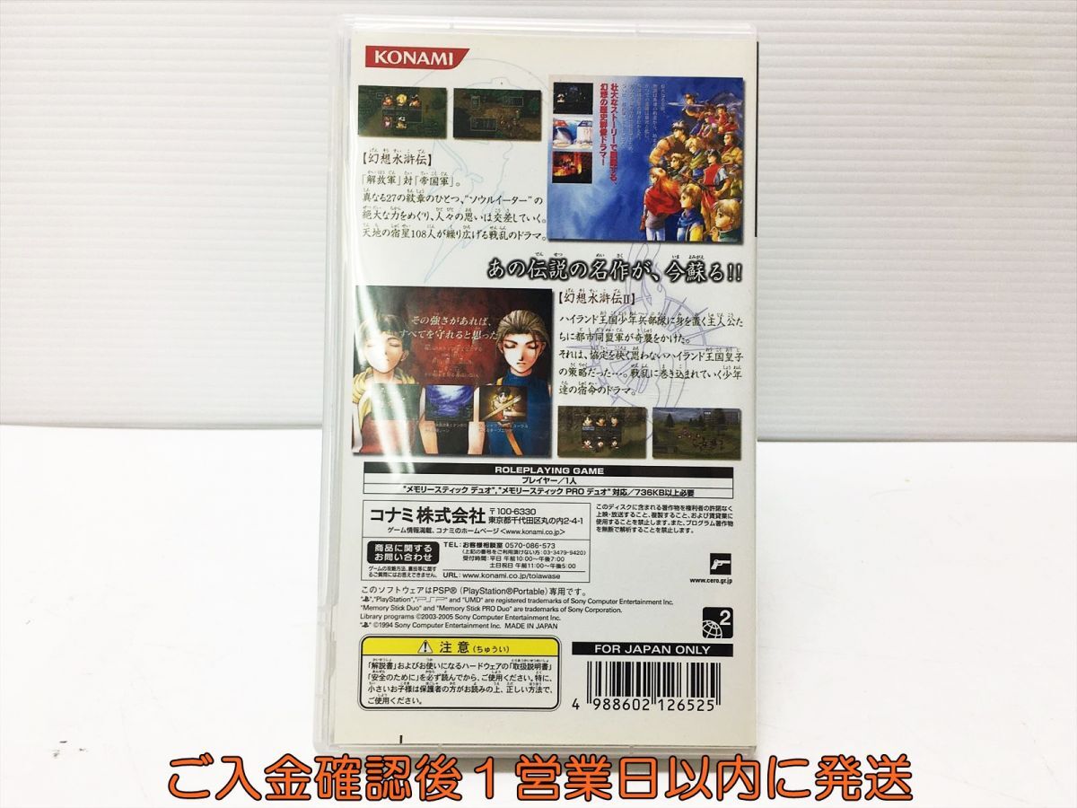 PSP 幻想水滸伝I&II ゲームソフト 1A0015-101mk/G1_画像3