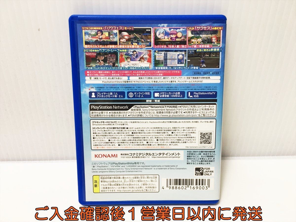 【1円】PSVITA 実況パワフルプロ野球2016 ゲームソフト PlayStation VITA 1A0226-526ek/G1_画像3