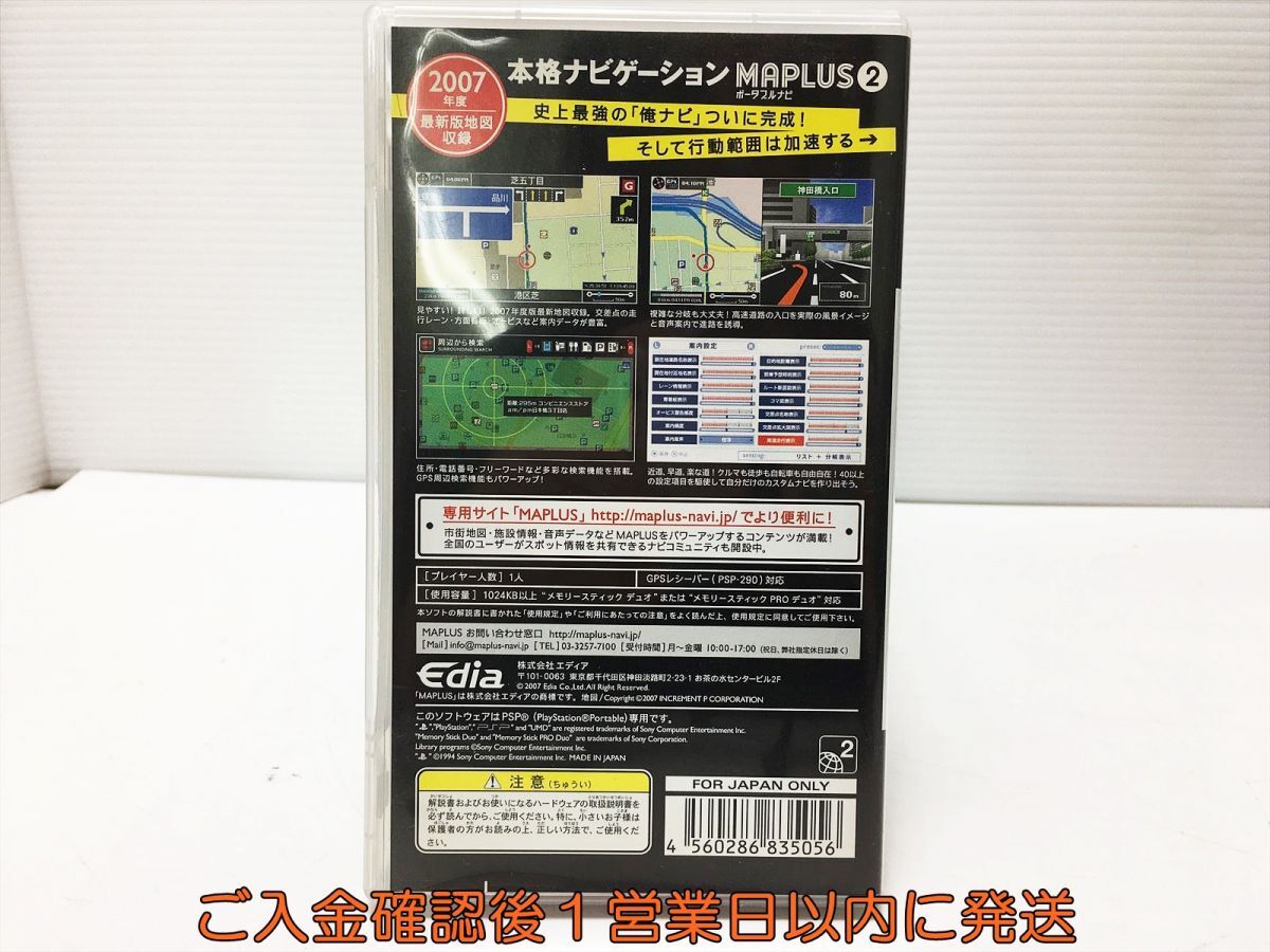 【1円】PSP MAPLUSポータブルナビ2 ゲームソフト 1A0019-581mk/G1_画像3