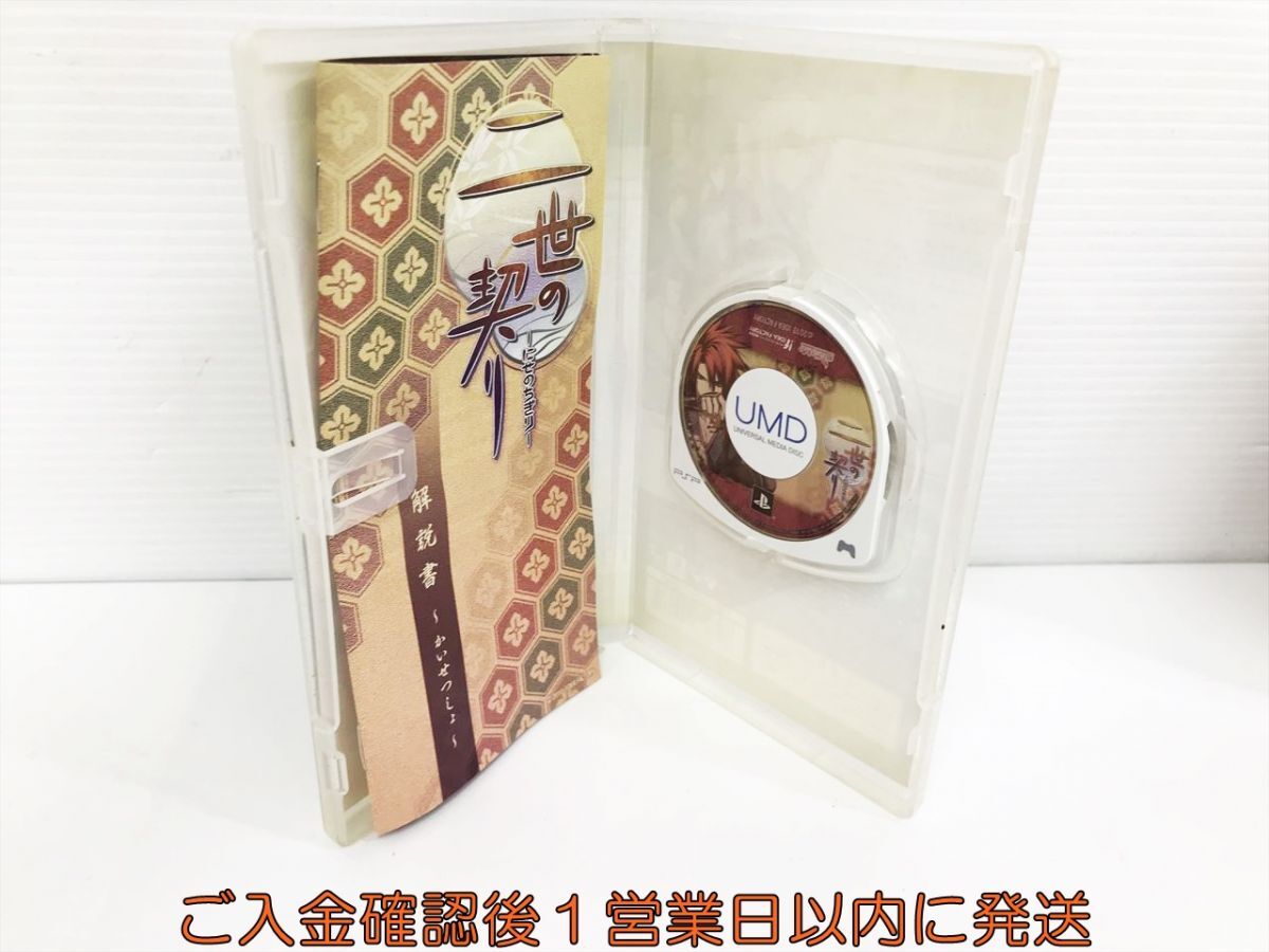 【1円】PSP 二世の契り ゲームソフト 1A0312-163kk/G1_画像2