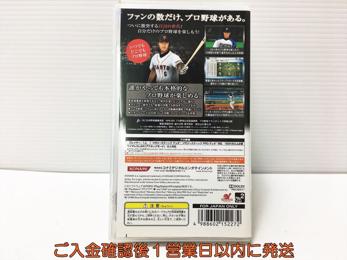 【1円】PSP プロ野球スピリッツ2011 ゲームソフト 1A0110-739mk/G1_画像3