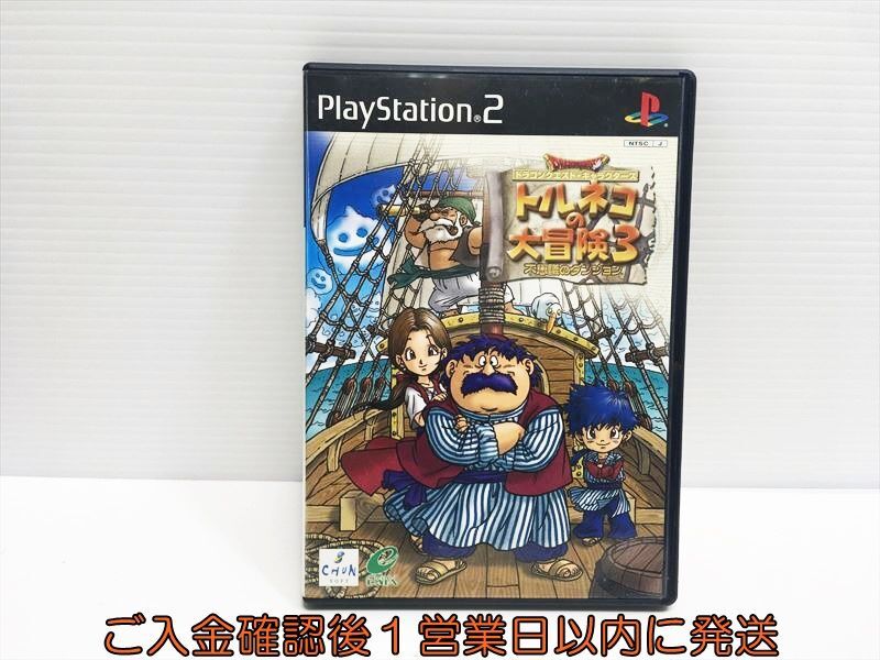 【1円】PS2 ドラゴンクエスト・キャラクターズ トルネコの大冒険3 ~不思議のダンジョン~ ゲームソフト 1A0001-451hk/G1_画像1