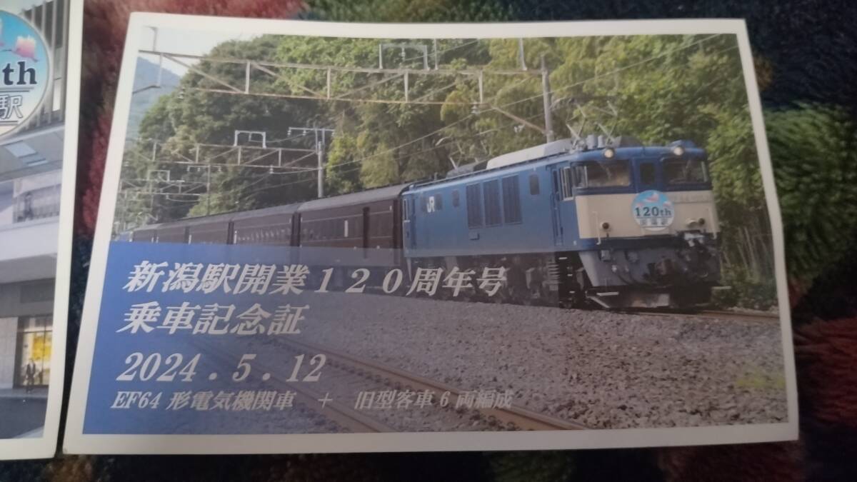  Niigata station opening 120 anniversary number get into car memory certificate ....2 kind set 