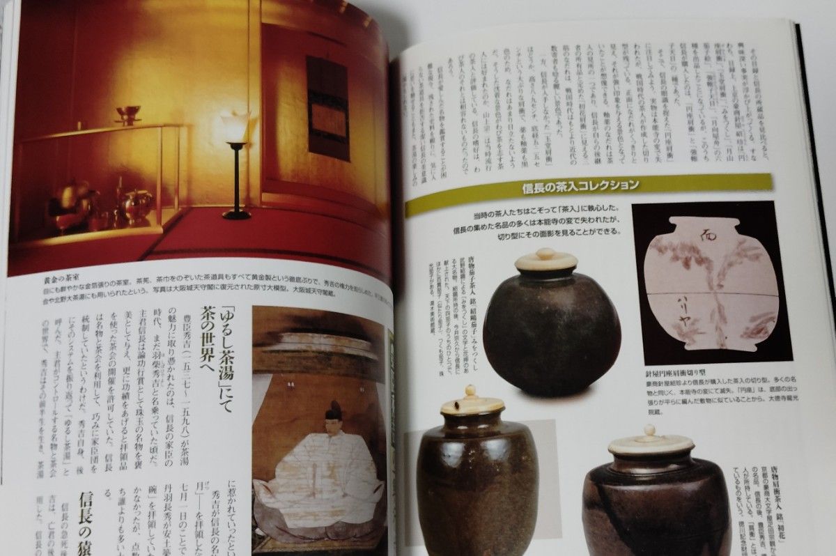 値下げ　入門 茶の湯 茶の湯から日本の歴史と美が見えてくる 　完全保存版