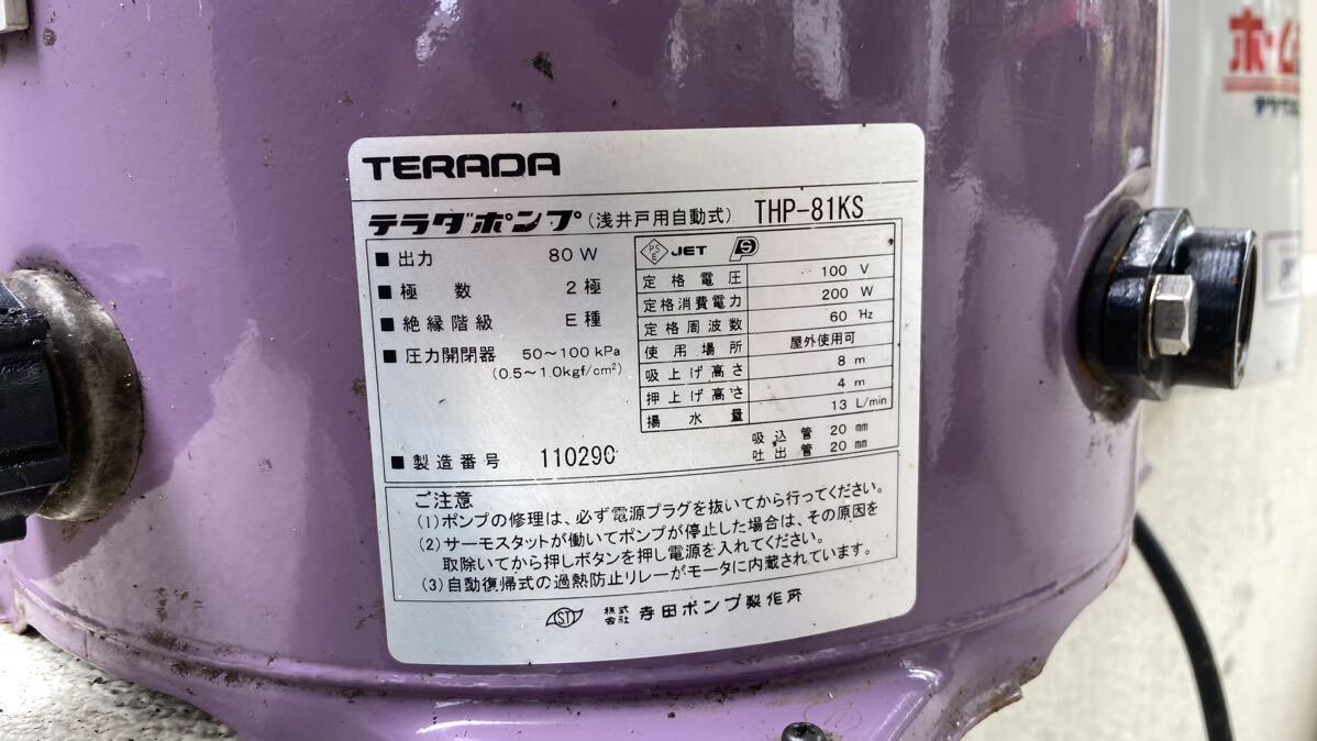 寺田ポンプ THP-81KS テラダポンプ｜浅井戸用 ジャンク_画像8