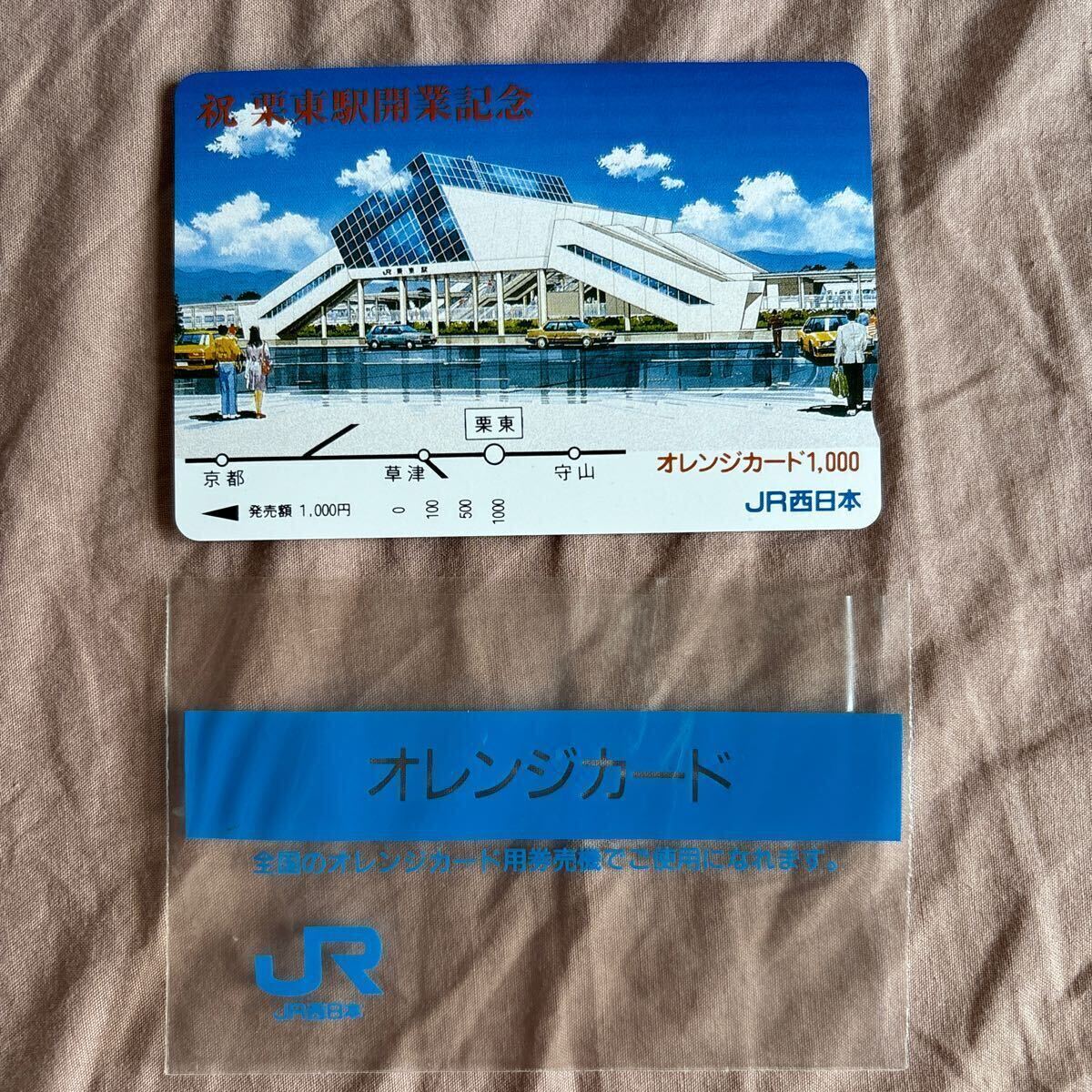 1991年【駅開業記念品】入場券,オレンジカード,ハガキ_画像6