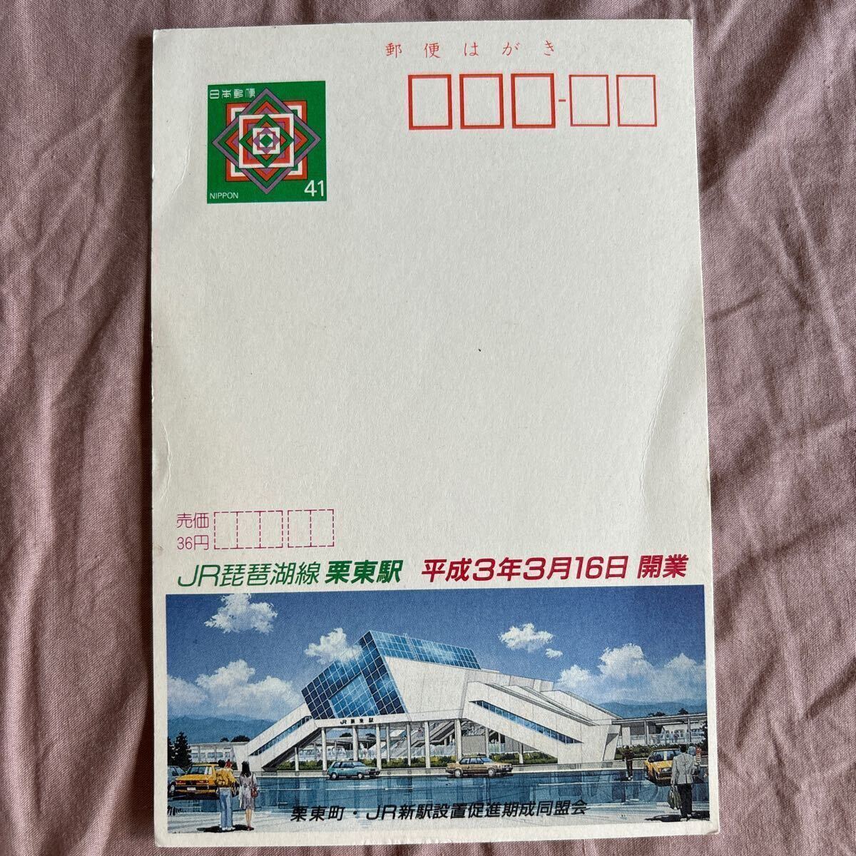 1991年【駅開業記念品】入場券,オレンジカード,ハガキ_画像8