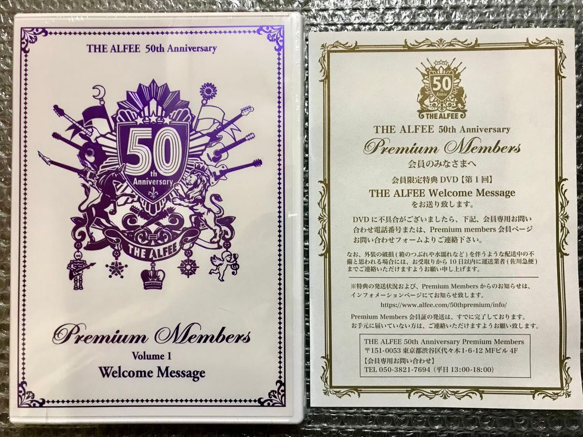 【新品未開封】THE ALFEE 50thプレミアムメンバー 特典DVD THE ALFEE 50th Anniversary Premium Members DVD Vo 1|Yahoo