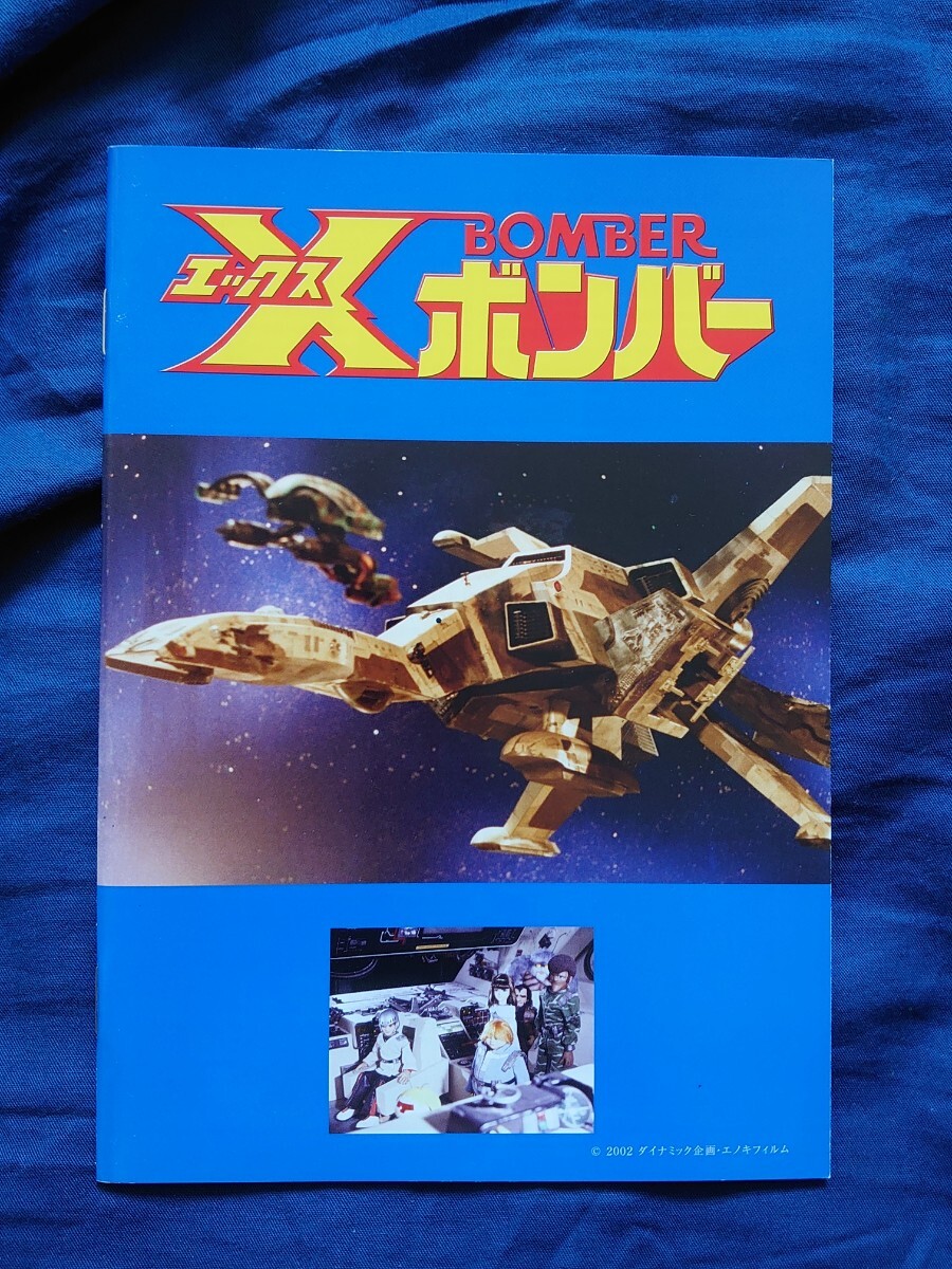 Xボンバー REMASTER DVD‐BOX 開封済み未使用品/永井豪/エックスボンバー_画像5