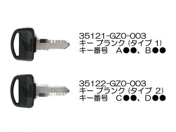 ●ホンダ純正 35122-GZ0-003 キー ブランク (タイプ 2) ☆2/ キーナンバー C●●/ D●● スペア メインキー タクト スーパーカブ モンキー_画像2