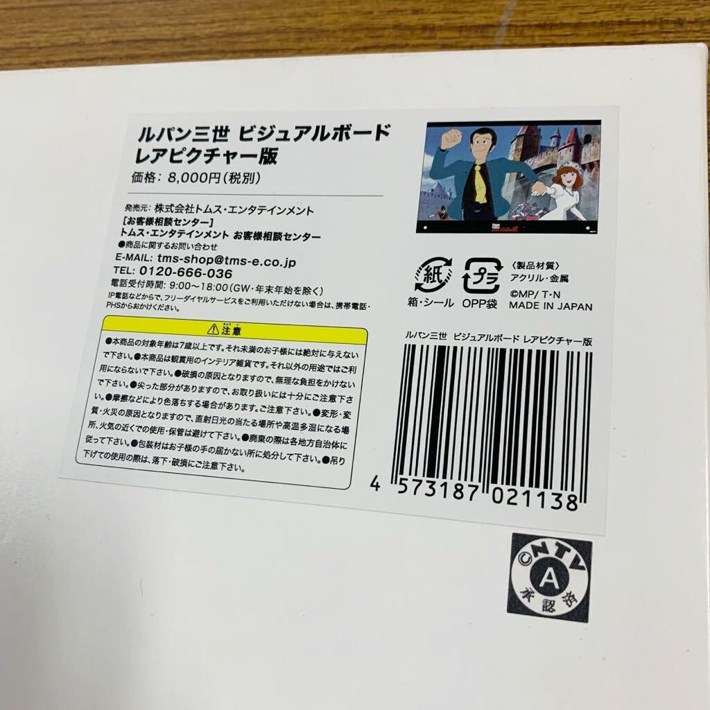 G166 ルパン三世 ビジュアルボード レアピクチャー版　カリオストロの城 トムス・エンタテイメント 内袋未開封品【未使用】アニメ クラリス_画像10