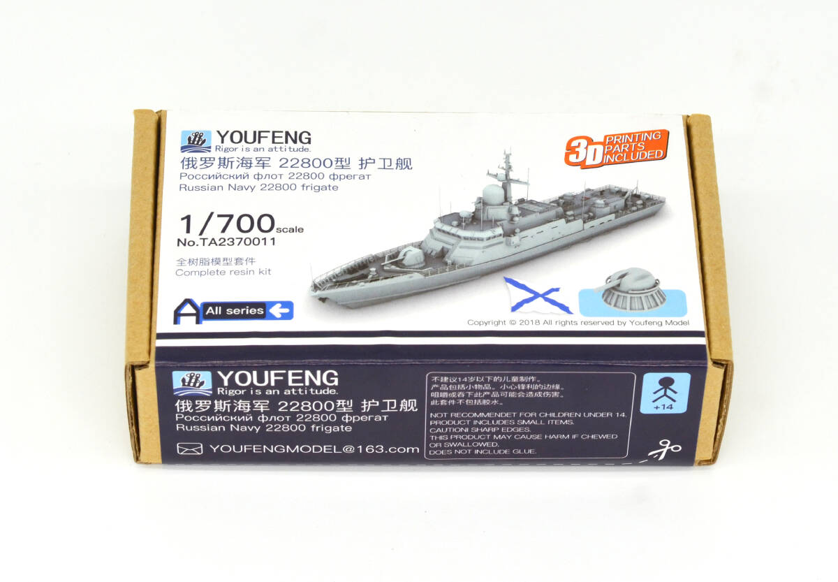 ★☆最後1点☆★TA2370011 1/700 現用 ロシア海軍 22800型 カラクルト型コルベット AK630搭載型 レジン製セット_画像2