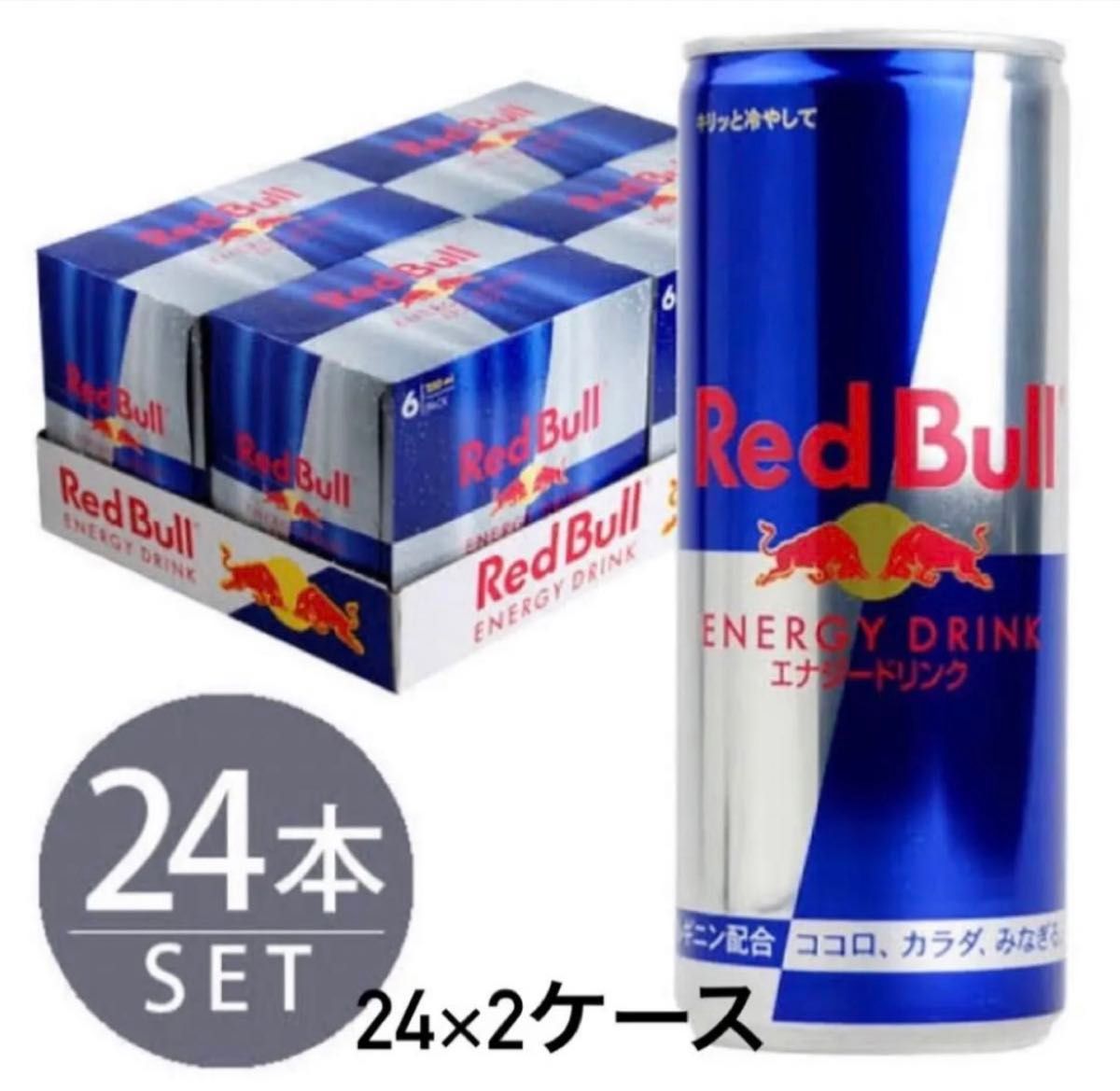 １本あたり約130円 レッドブル　エナジードリンク250ml 2ケース48本！