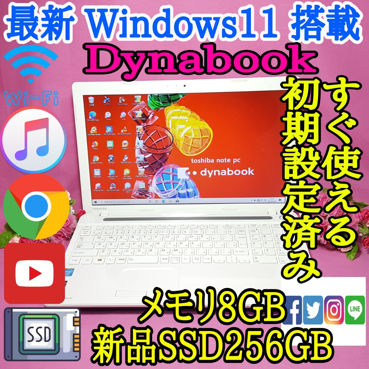 美品!東芝/Dynabook/ホワイト色/最新Windows11搭載/新品SSD256GB/メモリ4GB/WEBカメラ/HDMI/LINE/iTunes/Office/Wi-Fi/便利なソフト多数!!