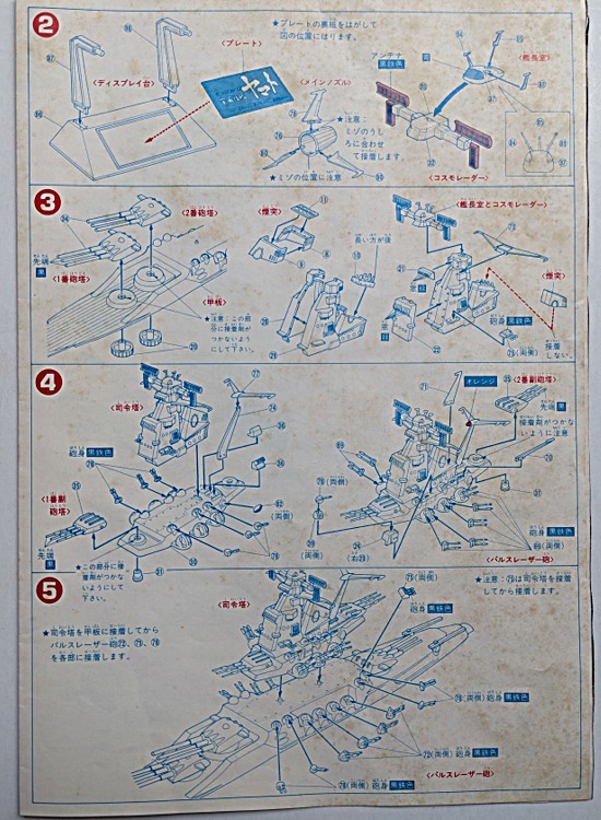 * Uchu Senkan Yamato 1/700 mechanism nik* model used, junk 