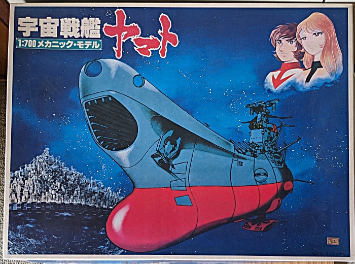 ◎ 宇宙戦艦ヤマト 1/700 メカニック・モデル　中古、ジャンク品_画像1