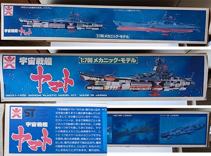 ◎ 宇宙戦艦ヤマト 1/700 メカニック・モデル　中古、ジャンク品_画像2