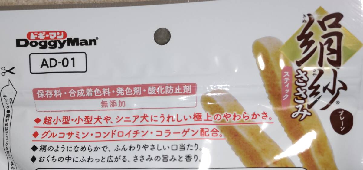 愛犬のご褒美 DoggyMan 絹紗ささみ スティック 100g×4袋 最高のご褒美 無添加良品 グルコサミン コンドロイチン コラーゲン  の画像4