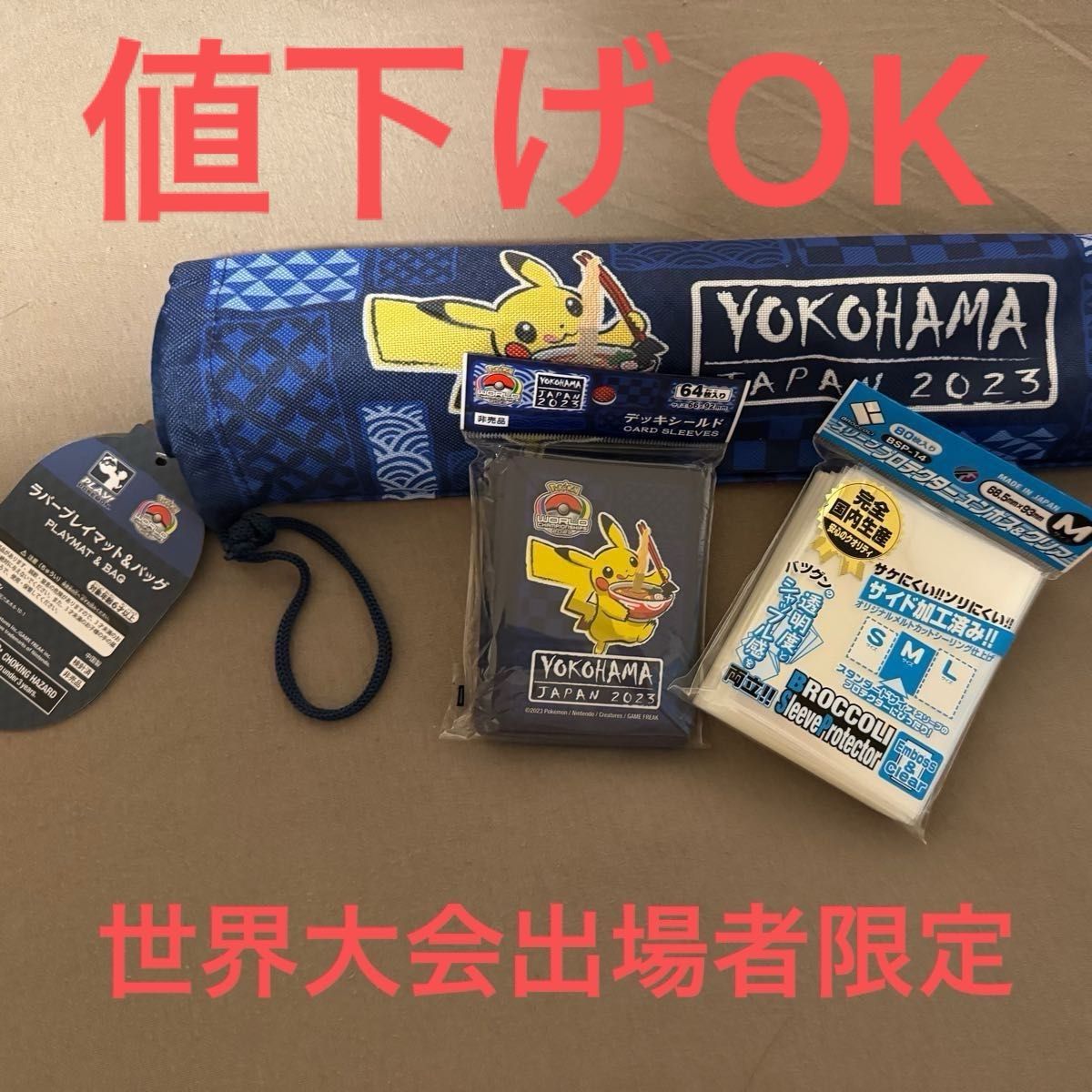 WCS2023 横浜 大会 出場者限定 ポケモン ピカチュウ プレイ WCS2023 横浜 大会 出場者限定 ポケモン ピカチュウ プレイ