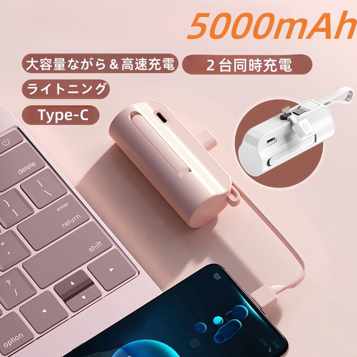 モバイルバッテリー 小型 5000mAh Lightningコネクタ+TpyeC内蔵ケーブルiPhone Android 軽量