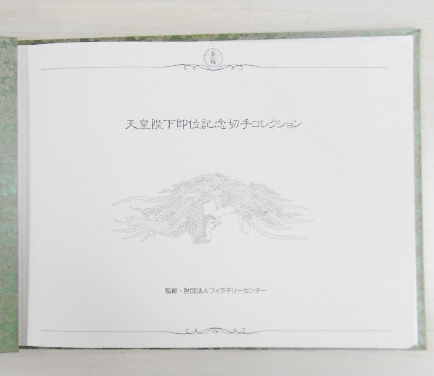 (8002)豪華ブックレット　平成天皇即位記念切手コレクション_画像3