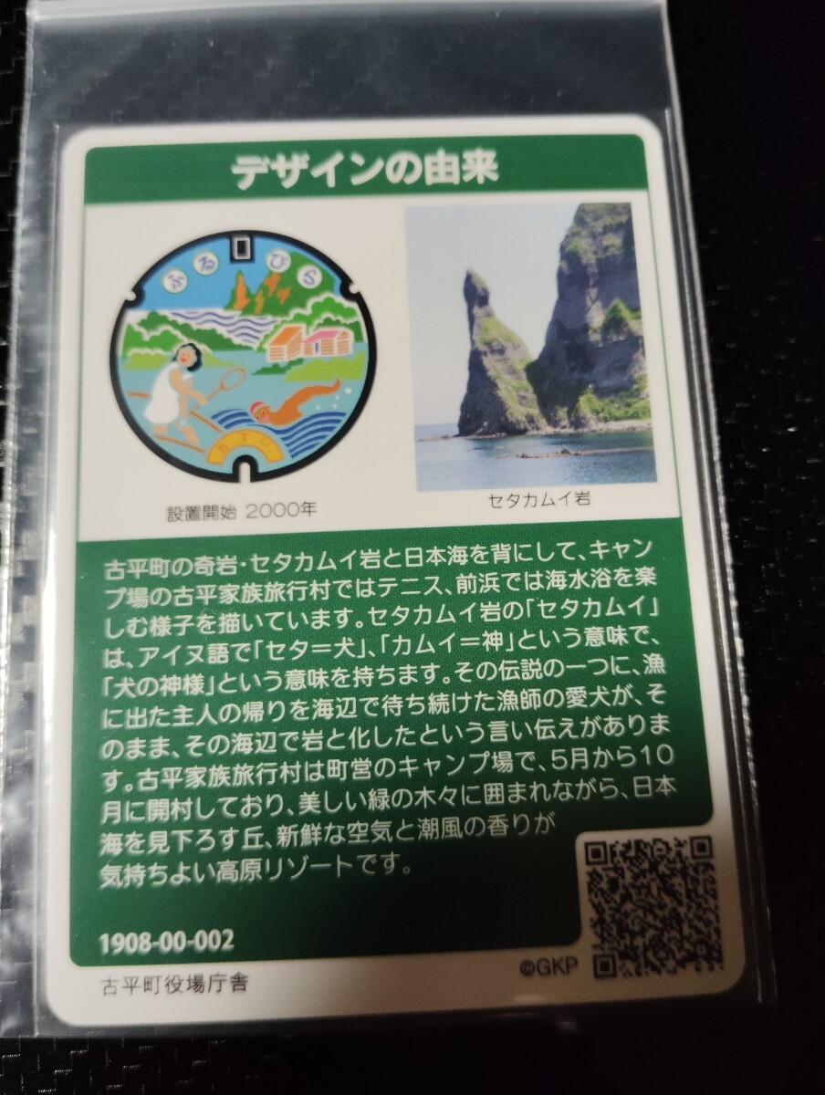  old flat manhole card Hokkaido 