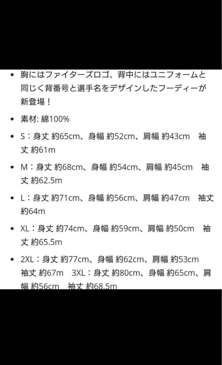 【早い者勝ち】Lサイズ ファイターズロゴフーディー #1 新庄剛志 パーカー 実