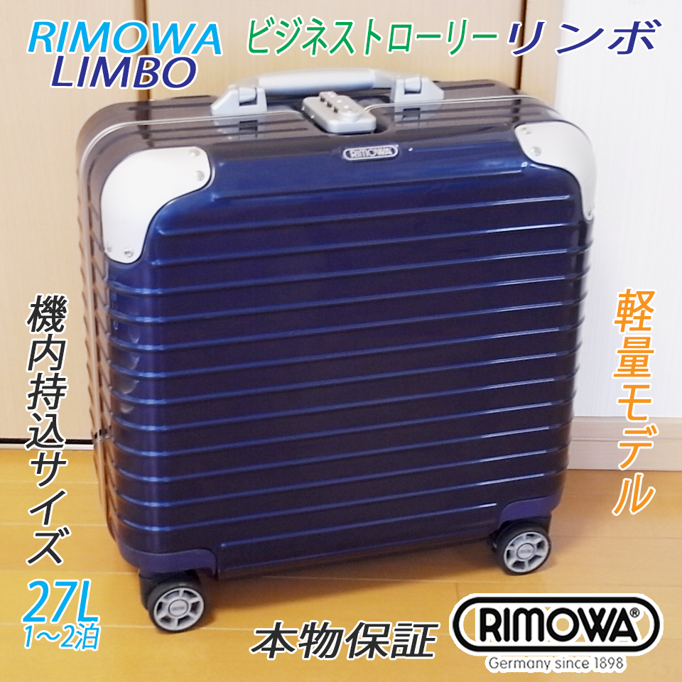 ◇本物 美品 RIMOWA Limbo/リモワ リンボ ビジネストローリー ブルー 27L 機内持込可◇メンテ・クリーニング済_画像1